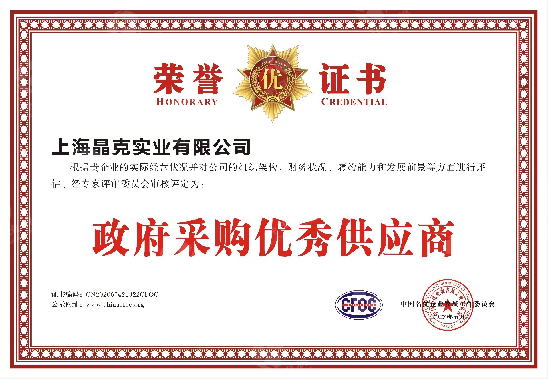 4晶克 (政府采購優(yōu)秀供應商).jpg